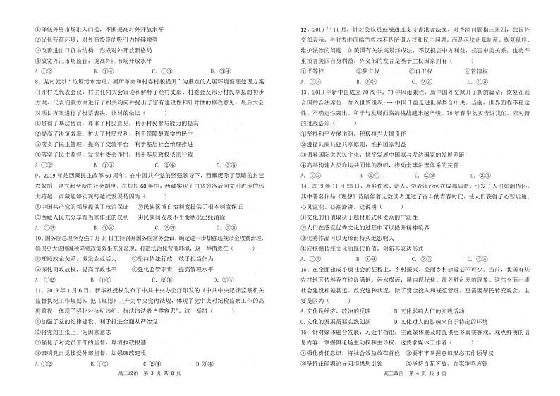 2019-2020安徽省亳州市高三政治上学期期末试卷（下载版）02