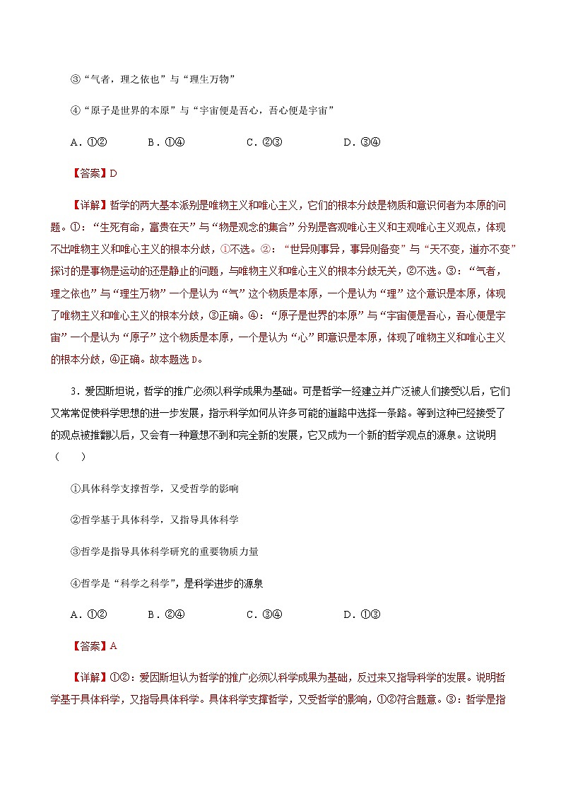 2020-2021学年高二政治上学期期末测试卷01（部编版必修4）（解析版）第2页