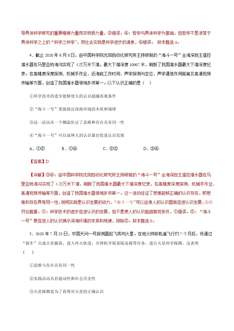 2020-2021学年高二政治上学期期末测试卷01（部编版必修4）（解析版）03