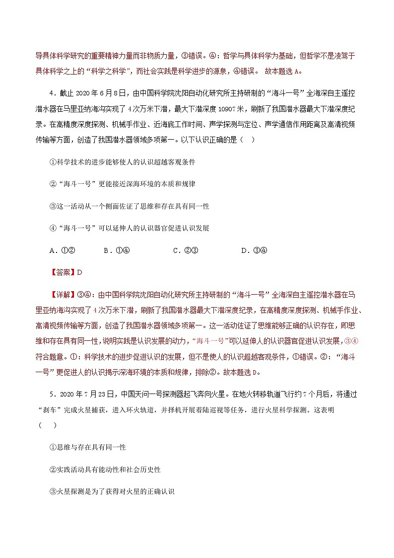 2020-2021学年高二政治上学期期末测试卷01（部编版必修4）（解析版）第3页