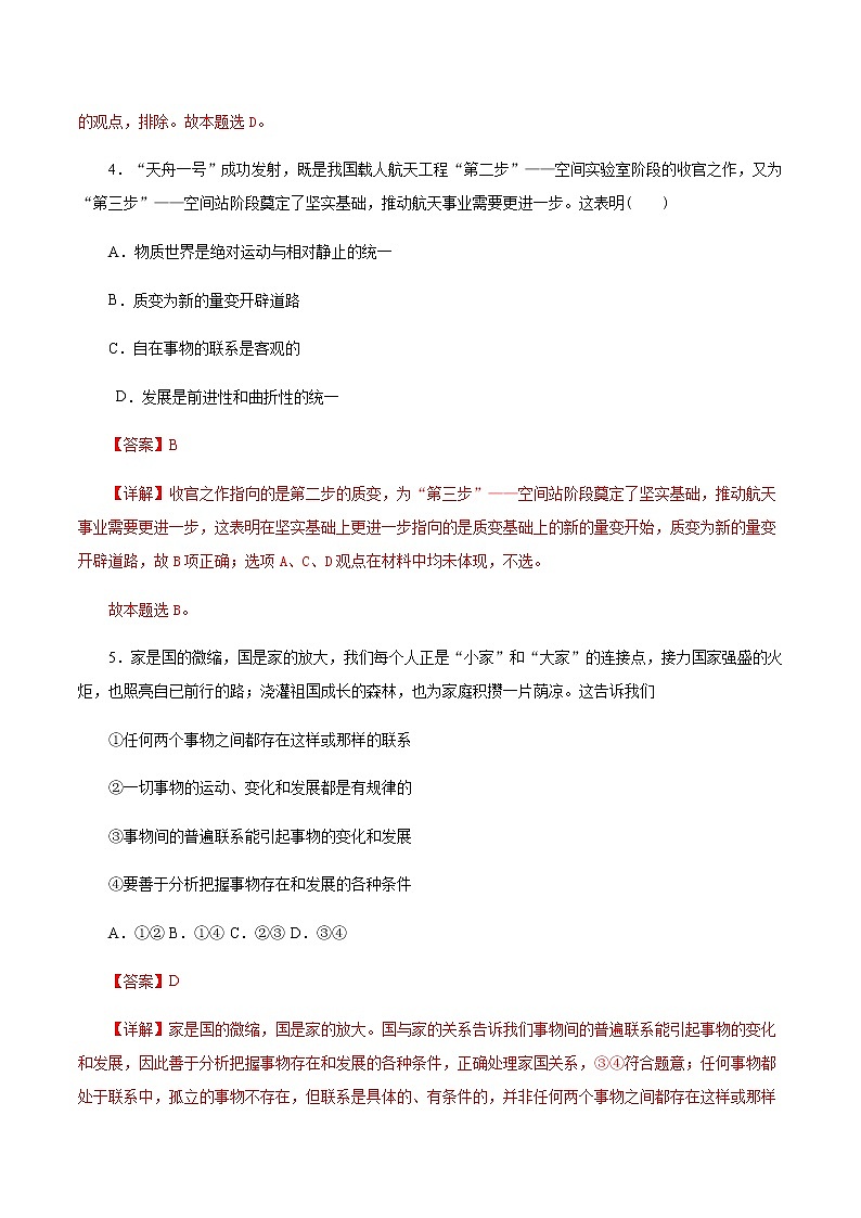 2020-2021学年高二政治上学期期末测试卷02（部编版必修4）（解析版）03