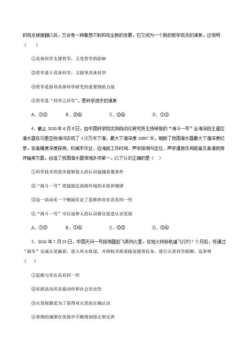 2020-2021学年高二政治上学期期末测试卷01（部编版必修4）（原卷版）第2页