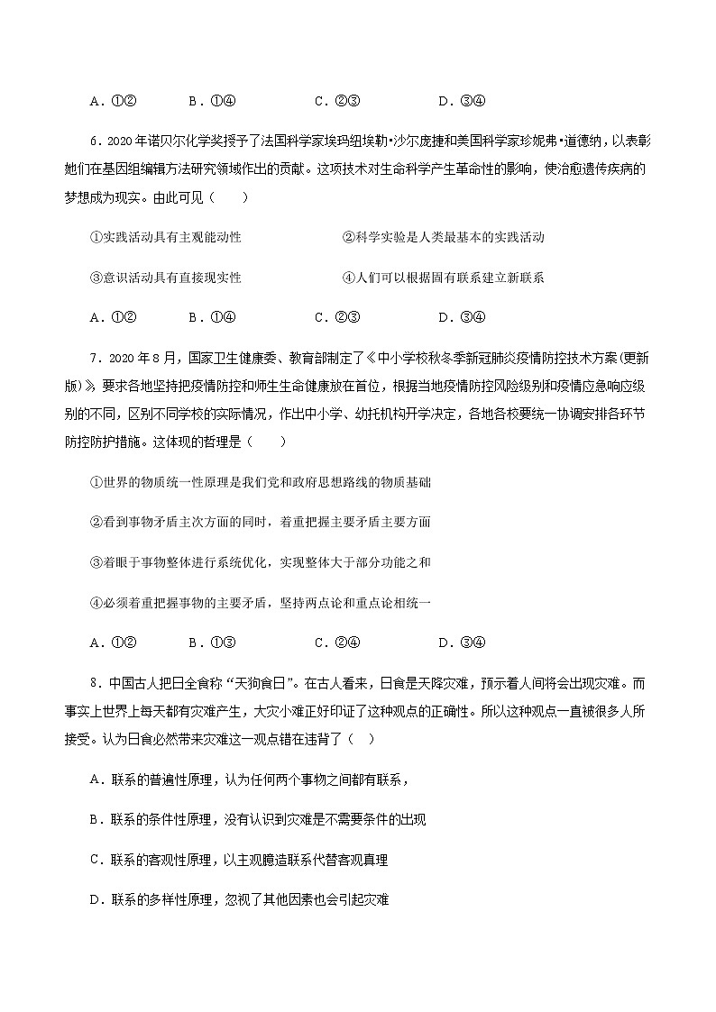 2020-2021学年高二政治上学期期末测试卷01（部编版必修4）（原卷版）第3页