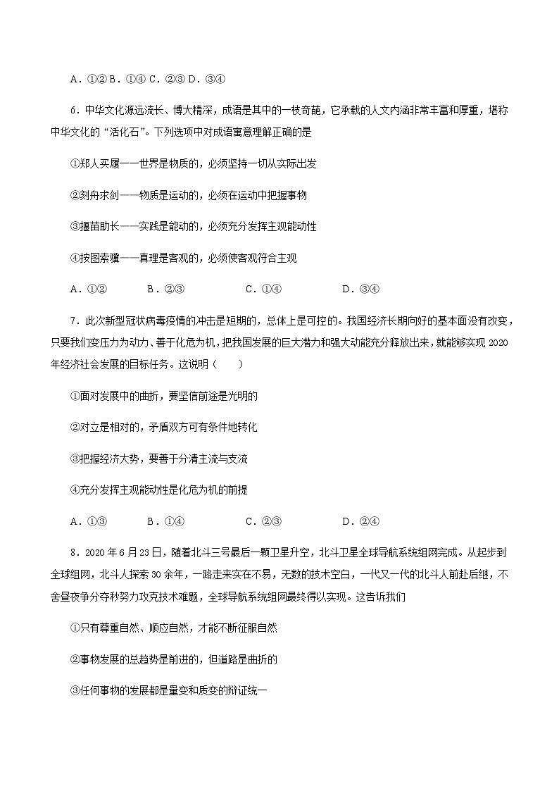2020-2021学年高二政治上学期期末测试卷02（部编版必修4）（原卷版）03