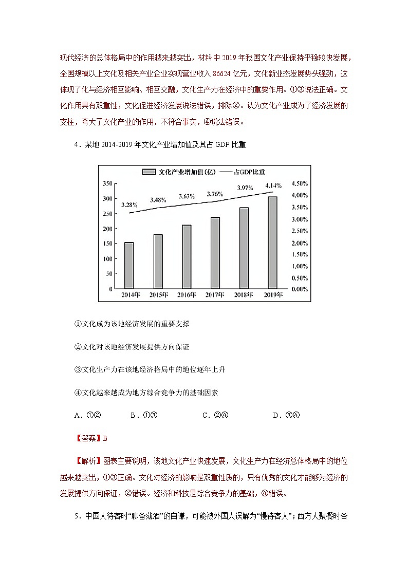 2020-2021学年高二政治上学期期末测试卷01（人教版必修3）（解析版）03