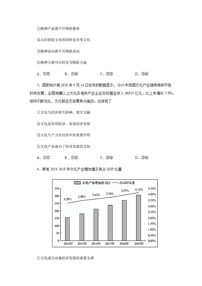 2020-2021学年高二政治上学期期末测试卷01（人教版必修3）（原卷版）第2页