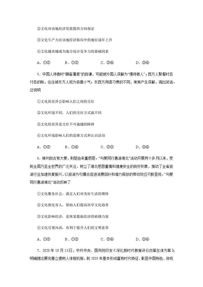 2020-2021学年高二政治上学期期末测试卷01（人教版必修3）（原卷版）第3页