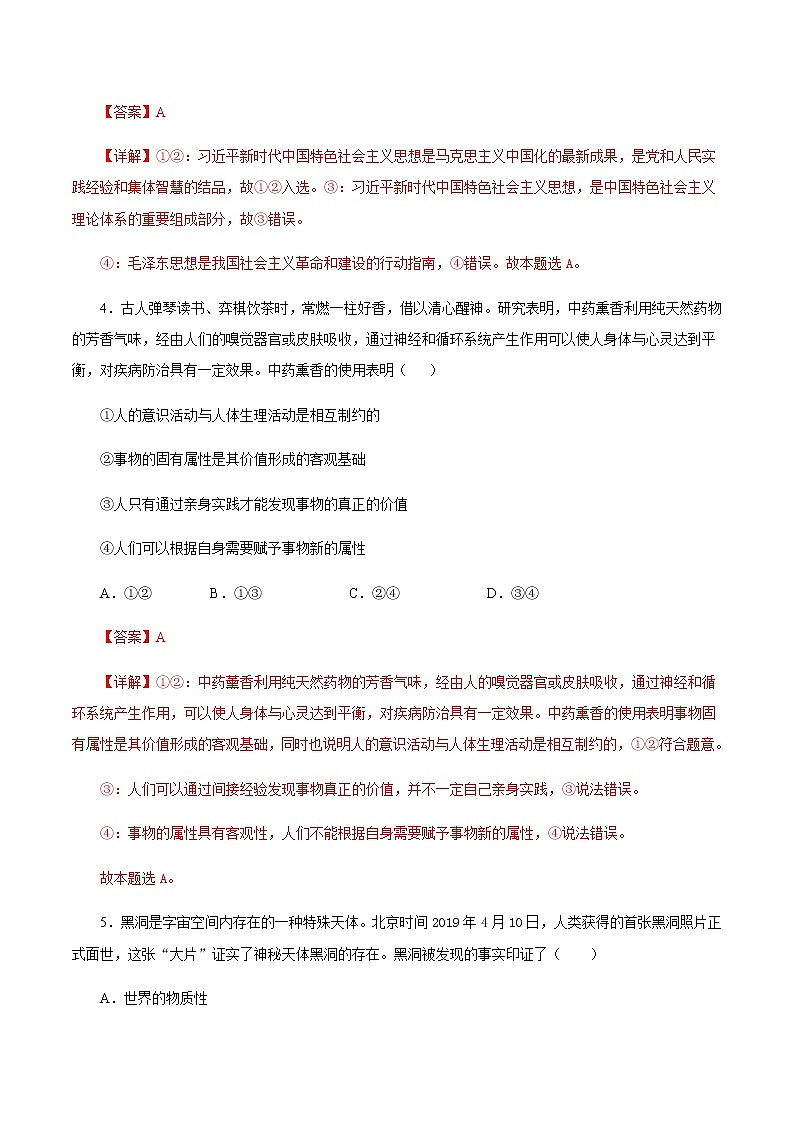2020-2021学年高二政治上学期期末测试卷03（部编版必修4）（解析版）第3页