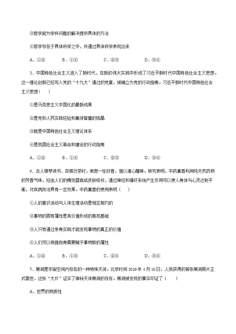 2020-2021学年高二政治上学期期末测试卷03（部编版必修4）（原卷版）02