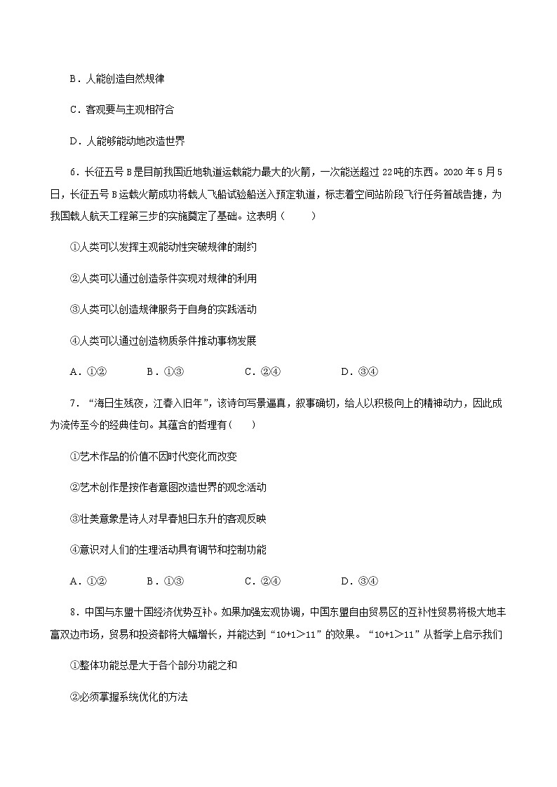 2020-2021学年高二政治上学期期末测试卷03（部编版必修4）（原卷版）03
