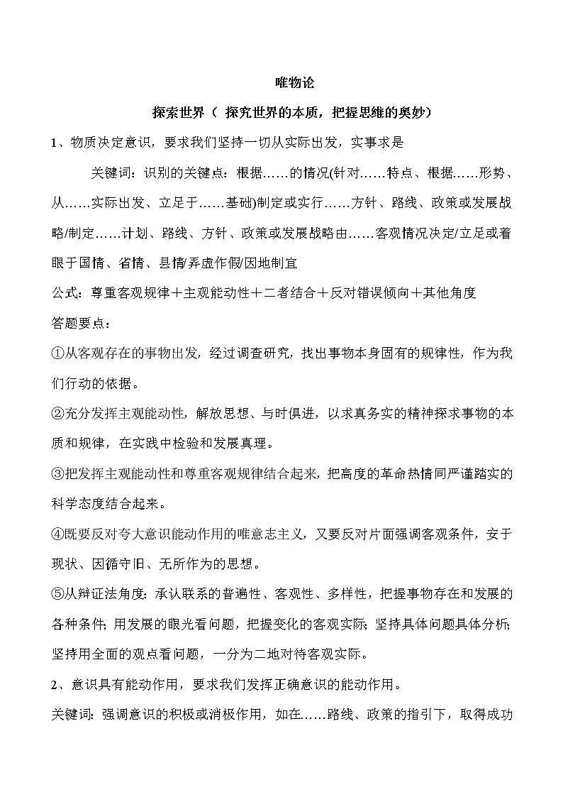 2021年人教版高二必修四《生活与哲学》答题模板02