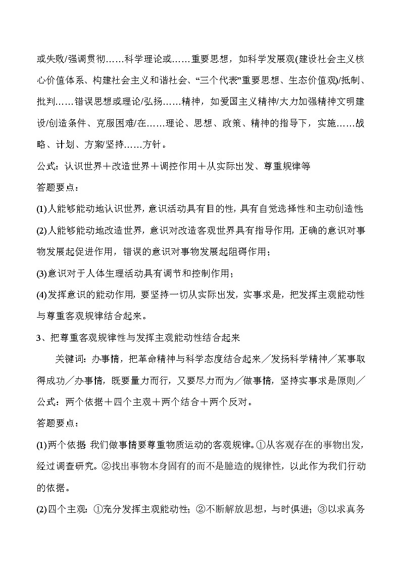 2021年人教版高二必修四《生活与哲学》答题模板03