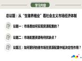 人教统编版思想政治必修2第二课第1框：使市场在资源配置中起决定作用（课件）