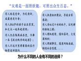 人教版思想政治必修四第四单元第十二课第一框：价值与价值观 课件