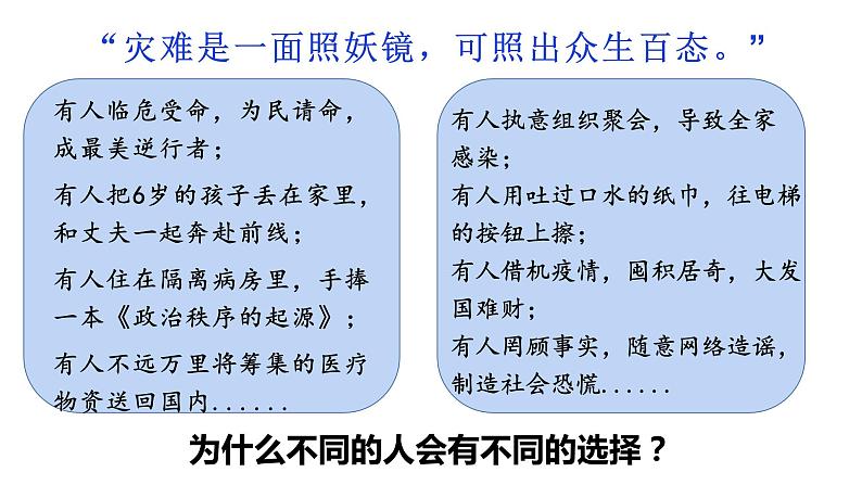 人教版思想政治必修四第四单元第十二课第一框：价值与价值观 课件01