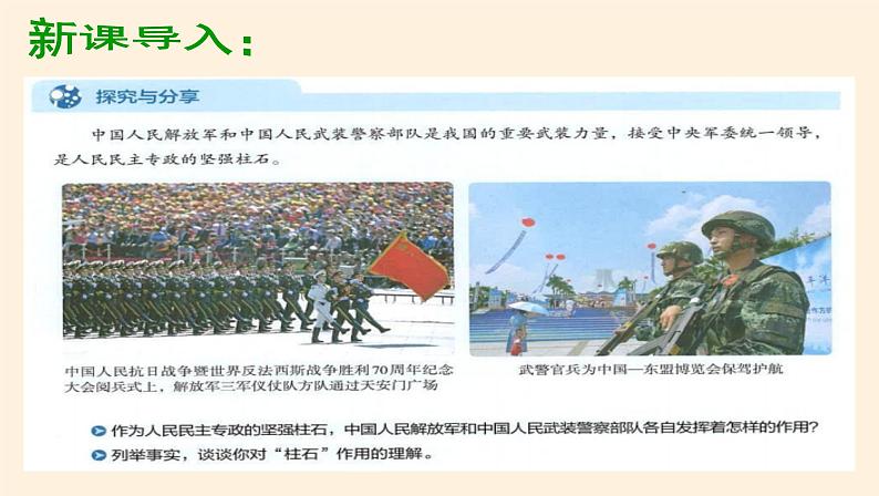 4.2坚持人民民主专政 课件02