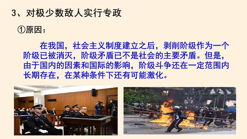 4.2坚持人民民主专政 课件07