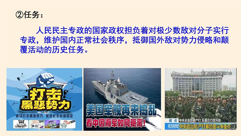 4.2坚持人民民主专政 课件08