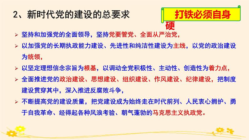 3.2巩固党的执政地位 课件07