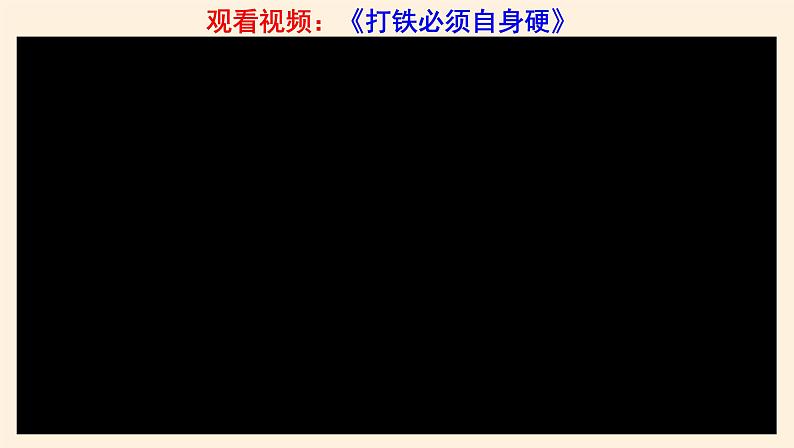 3.2巩固党的执政地位 课件08