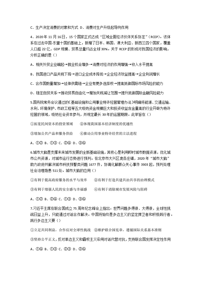 全国新课改省区T8联考2021届高三上学期第一次联考 政治试题（Word版，含答案）第2页