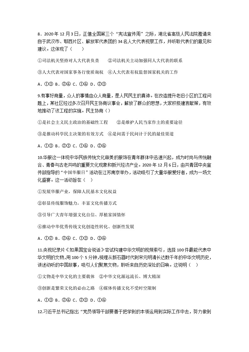 全国新课改省区T8联考2021届高三上学期第一次联考 政治试题（Word版，含答案）第3页