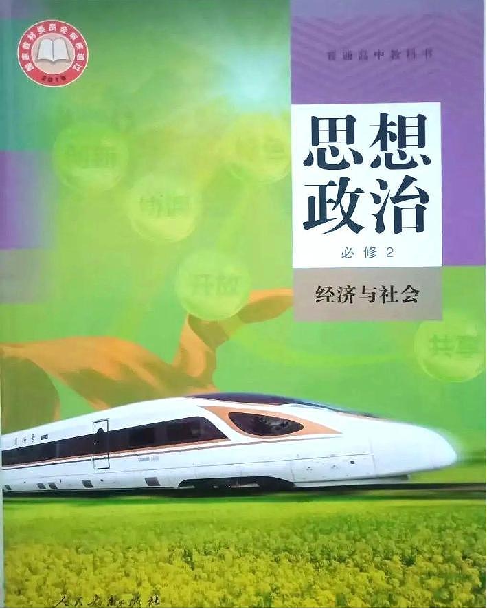 新统编版高中政治必修二《社会与经济》电子课本超2024高清PDF电子版01