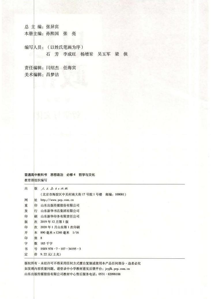 新统编版高中政治必修四《哲学与文化》电子课本超2024高清PDF电子版03