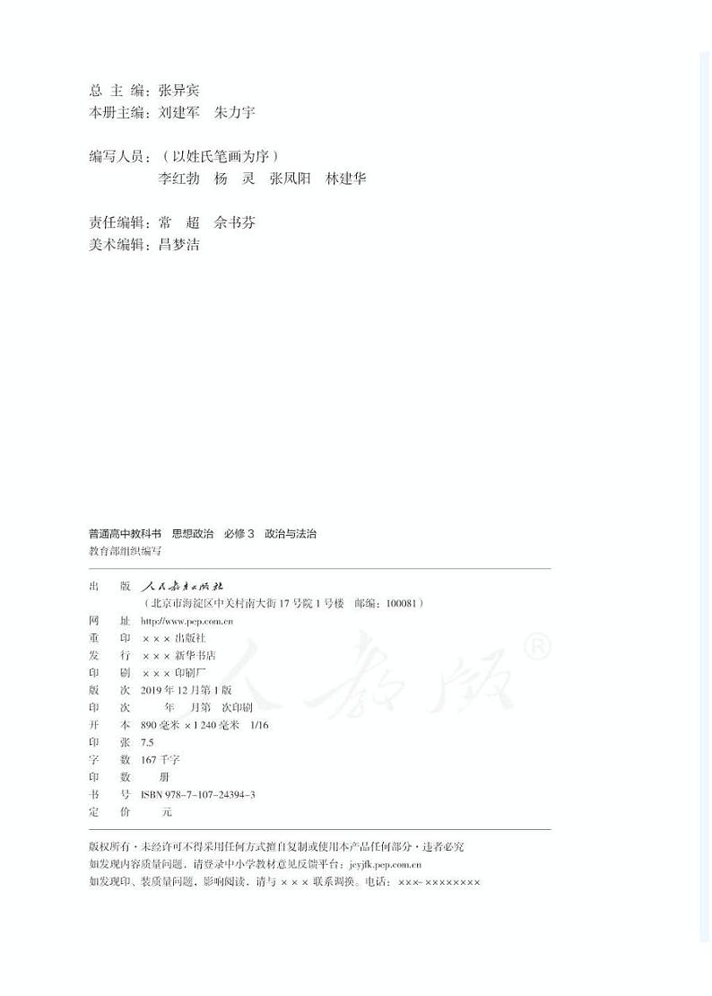 新统编版高中政治必修三《政治与法治》电子课本超2024高清PDF电子版02