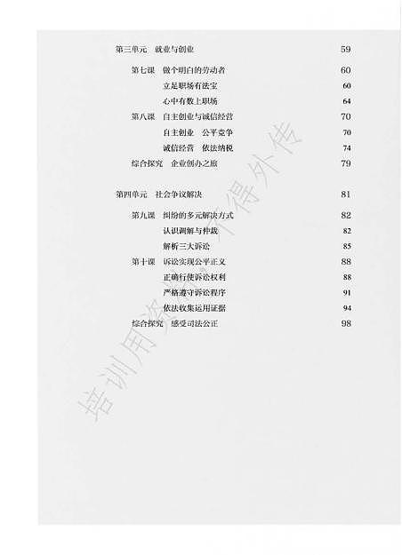 新统编版高中政治选择性必修二《法律与生活》电子课本超2024高清PDF电子版03