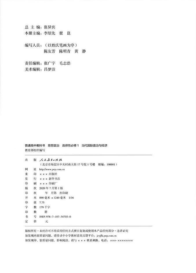 新统编版高中政治选择性必修一《当代国际政治与经济》电子课本超2024高清PDF电子版02