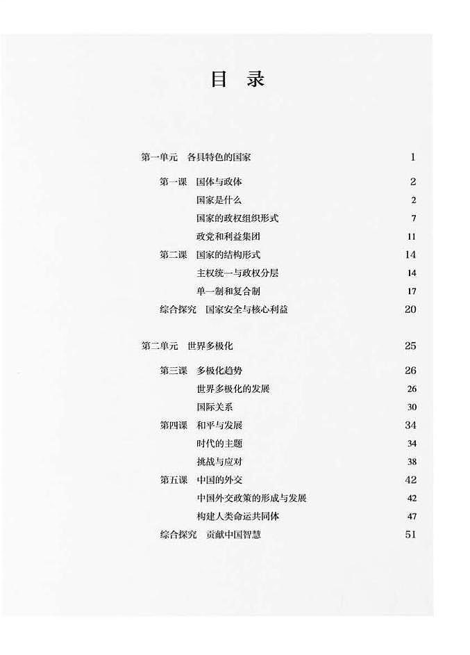 新统编版高中政治选择性必修一《当代国际政治与经济》电子课本超2024高清PDF电子版03