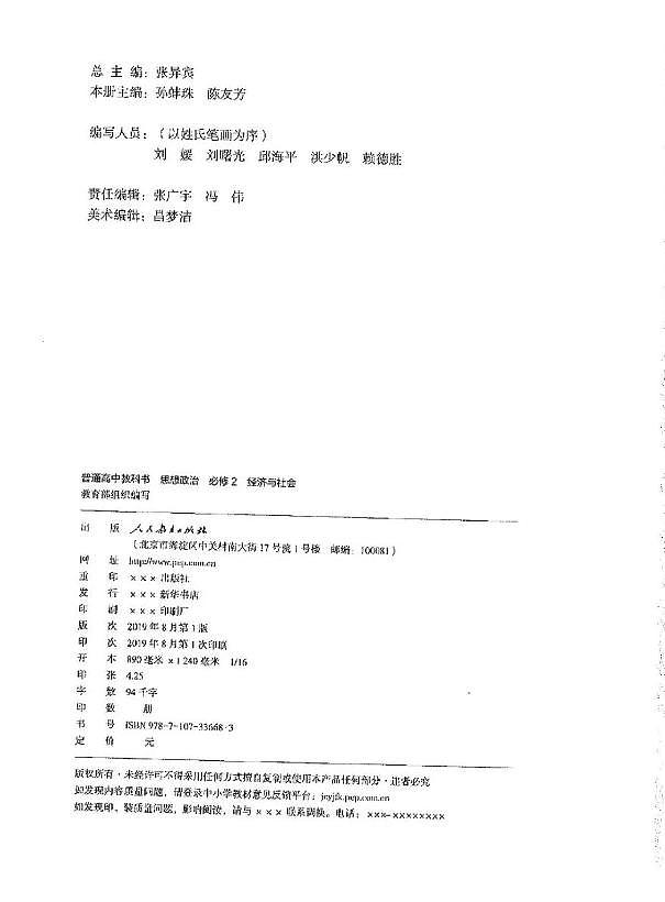 统编版高中政治必修二《经济与社会》电子课本2024高清PDF电子版03