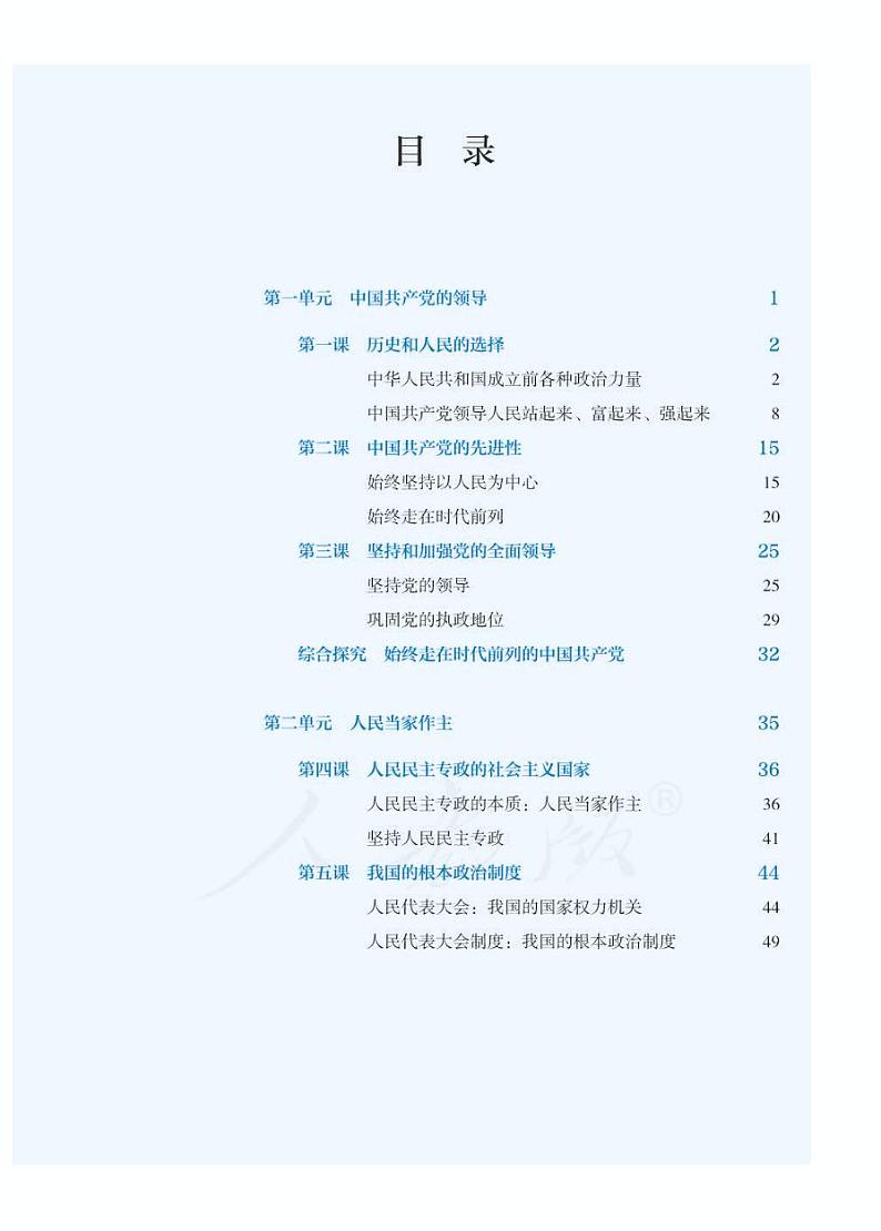 统编版高中政治必修三《政治与法治》电子课本高清PDF电子版03
