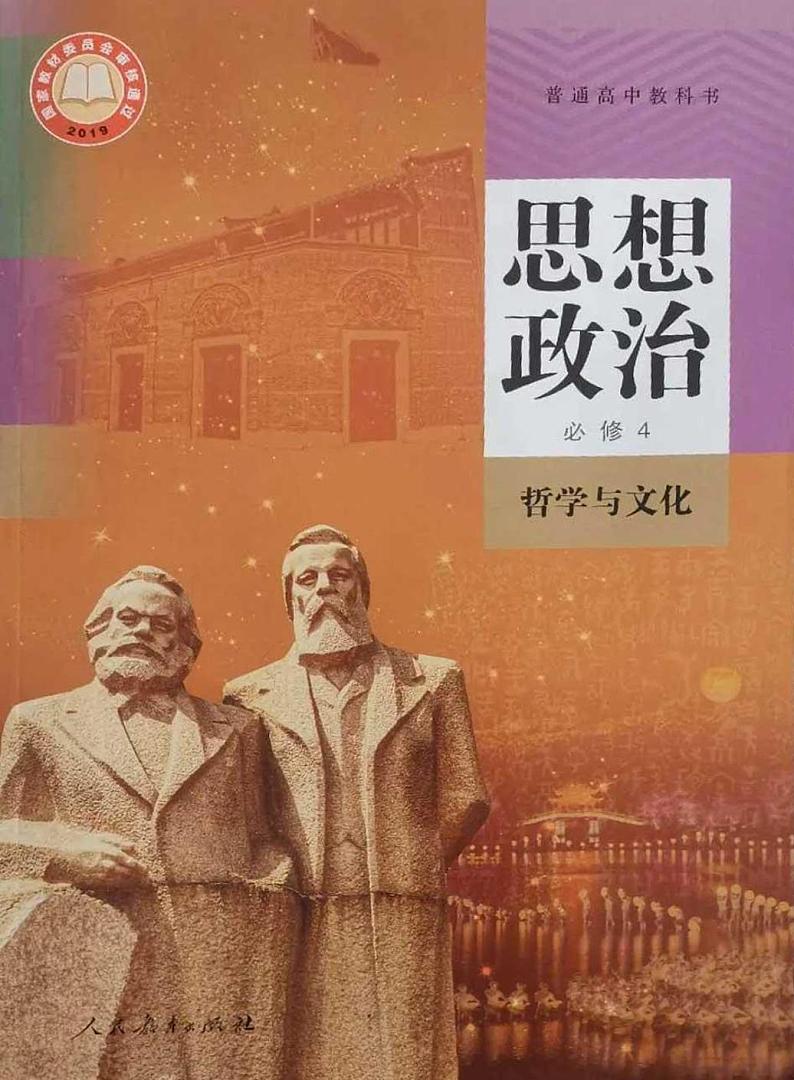 2019新统编版高中政治必修四电子《哲学与文化》课本 超高清PDF 电子课本01