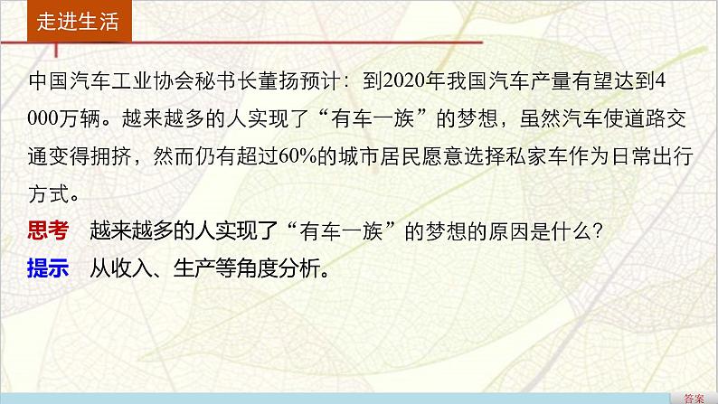 高一政治（人教版必修一）配套课件：第2单元 生产、劳动与经营 第4课 发展生产 满足消费02