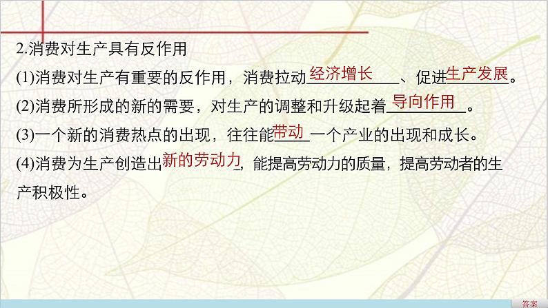 高一政治（人教版必修一）配套课件：第2单元 生产、劳动与经营 第4课 发展生产 满足消费05