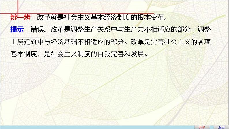 高一政治（人教版必修一）配套课件：第2单元 生产、劳动与经营 第4课 发展生产 满足消费08