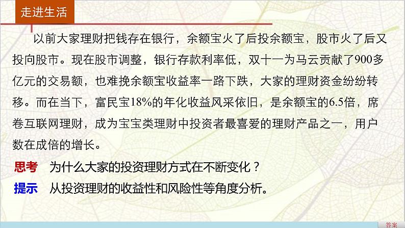 高一政治（人教版必修一）配套课件：第2单元 生产、劳动与经营 第6课 股票、债券和保险02