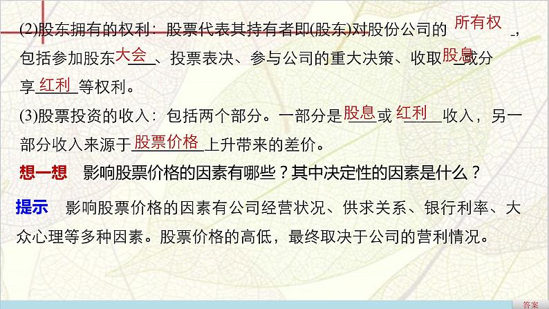 高一政治（人教版必修一）配套课件：第2单元 生产、劳动与经营 第6课 股票、债券和保险05