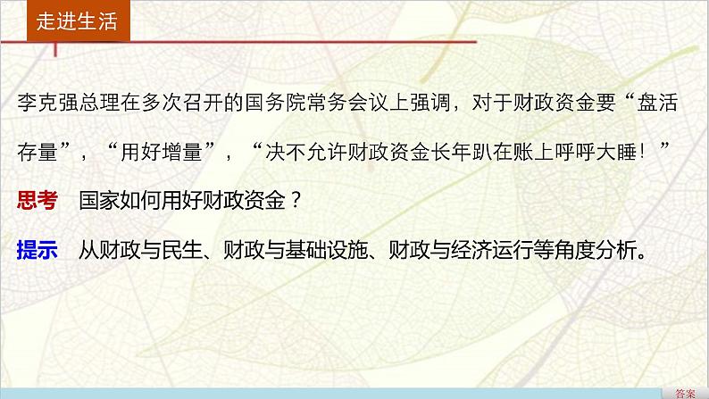 高一政治（人教版必修一）配套课件：第3单元 收入与分配 第8课 国家财政02