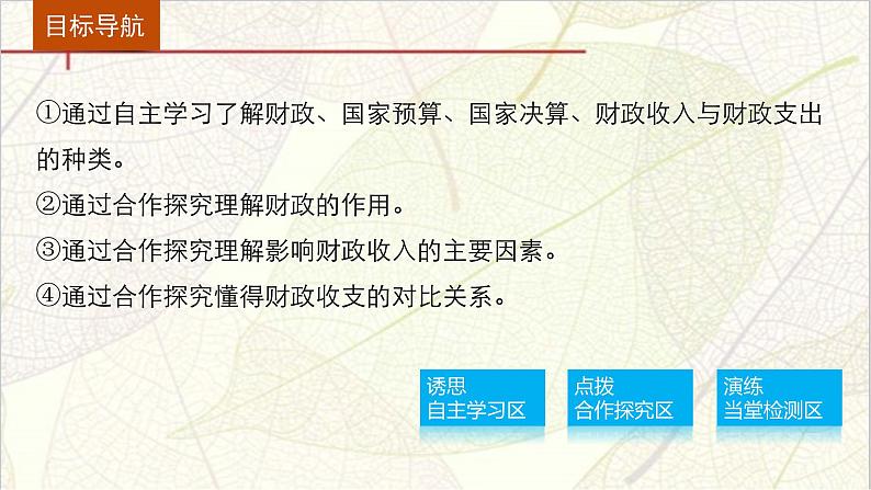 高一政治（人教版必修一）配套课件：第3单元 收入与分配 第8课 国家财政03