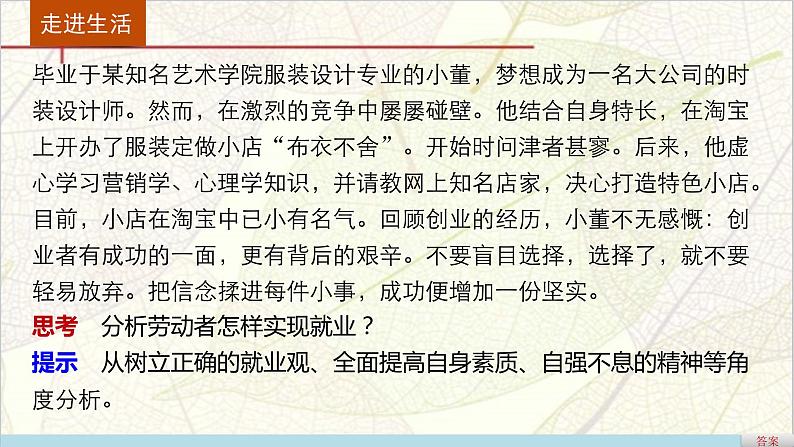 高一政治（人教版必修一）配套课件：第2单元 生产、劳动与经营 第5课 新时代的劳动者02