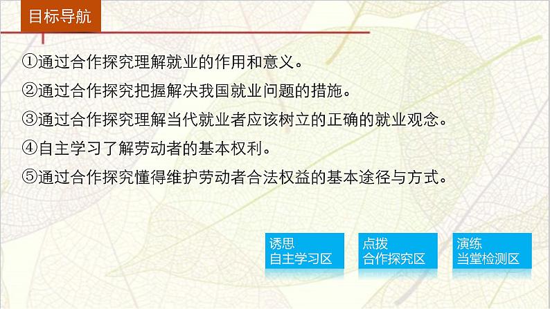 高一政治（人教版必修一）配套课件：第2单元 生产、劳动与经营 第5课 新时代的劳动者03