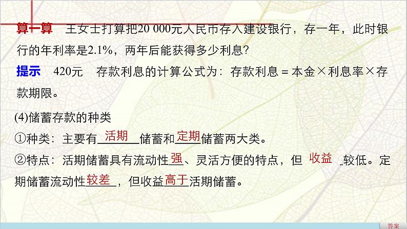 高一政治（人教版必修一）配套课件：第2单元 生产、劳动与经营 第6课 储蓄存款和商业银行06