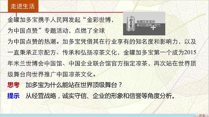 高一政治（人教版必修一）配套课件：第2单元 生产、劳动与经营 第5课 企业的经营02