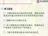 高中人教版政治必修一课件：第二课 第二框《影响价格的因素》