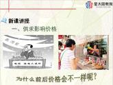 高中人教版政治必修一课件：第二课 第二框《影响价格的因素》