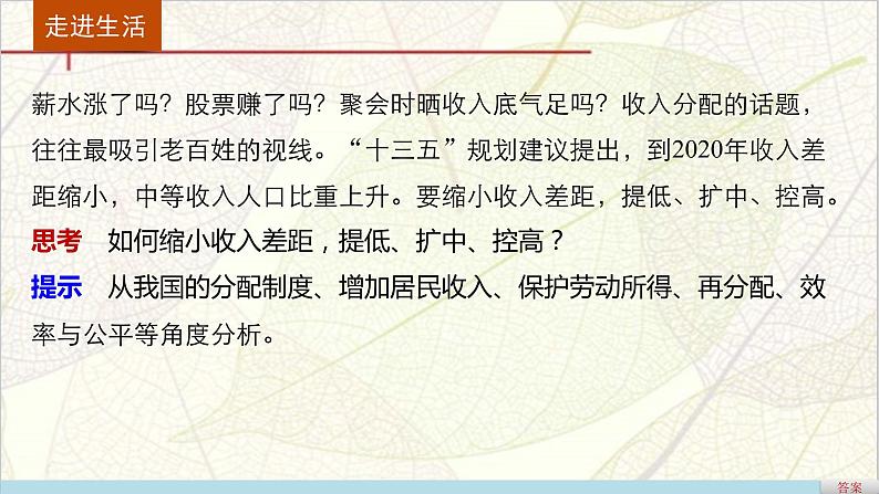 高一政治（人教版必修一）配套课件：第3单元 收入与分配 第7课 收入分配与社会公平02