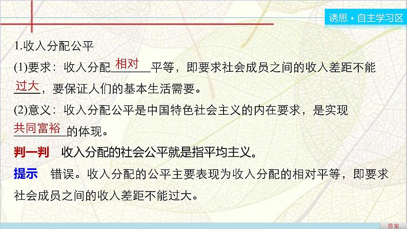 高一政治（人教版必修一）配套课件：第3单元 收入与分配 第7课 收入分配与社会公平04